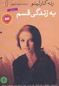 به زندگی قسم
